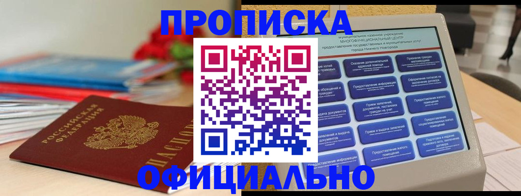 прописка ребенка в Сясьстрое